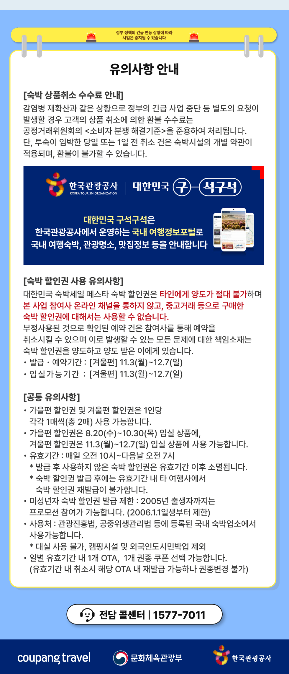 2025 대한민국 숙박세일 페스타