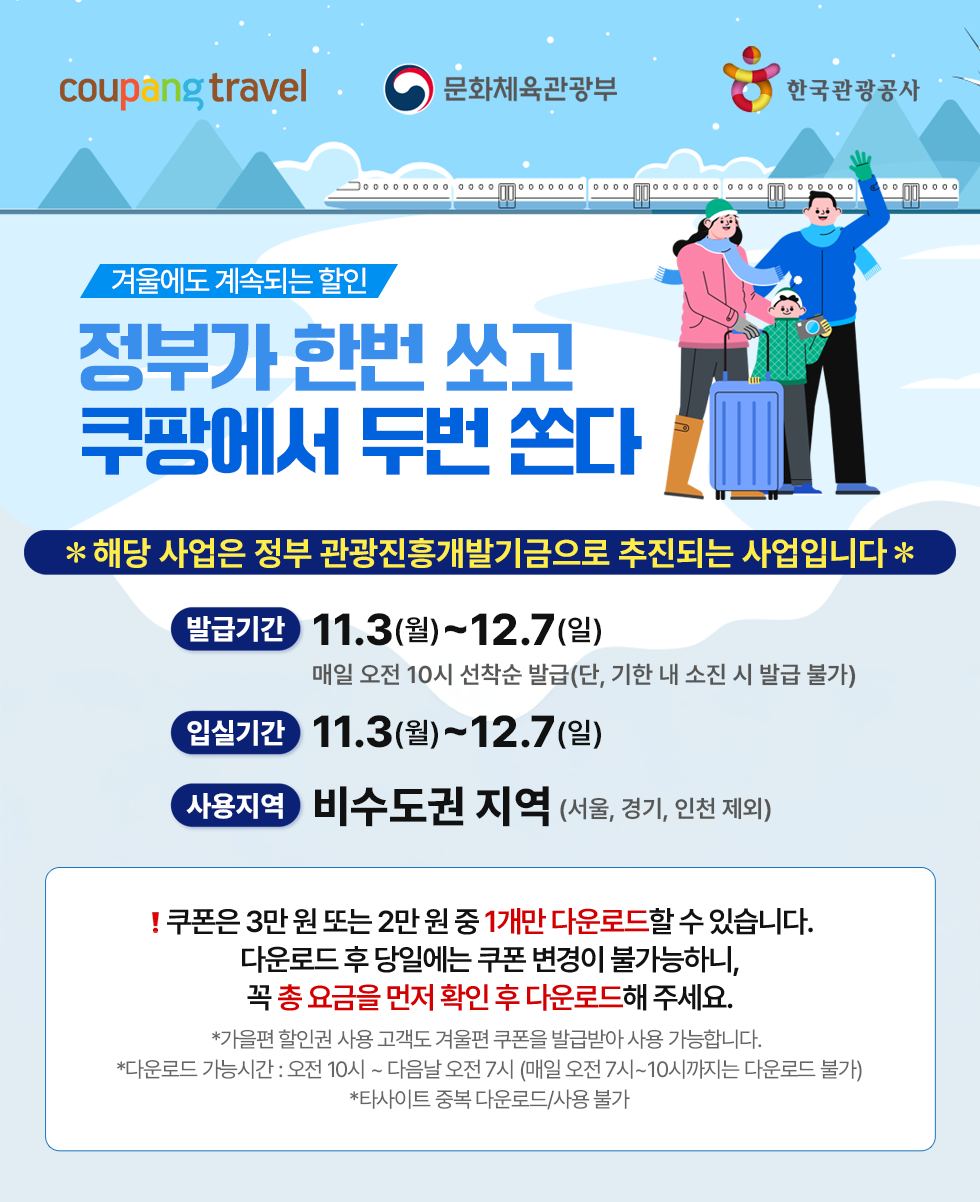 2025 대한민국 숙박세일 페스타